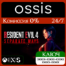 КЛЮЧ Resident Evil 4 - Separate Ways XBOX Код