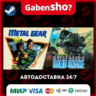 METAL GEAR & METAL GEAR 2: Solid Snake СТИМ Steam Gift