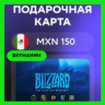 Карта Blizzard Battle.net 150 MXN Мексика АВТО 24/7