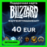 Карта Blizzard Battle.net 40 EUR Европа АВТО 24/7