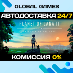 Planet of Lana II STEAM GIFT 🚀АВТОДОСТАВКА