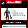 Dead Space™ 3 СТИМ Steam Gift