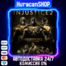 Injustice 2 Legendary Edition Авто МИР