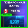 Карта Blizzard Battle.net 30 CAD Канада АВТО 24/7