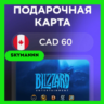 Карта Blizzard Battle.net 60 CAD Канада АВТО 24/7