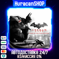 Batman Arkham City GOTY Авто МИР