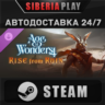 Age of Wonders 4: Rise from Ruin DLC STEAM RU/KZ/UA/СНГ