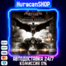 Batman: Arkham Knight Premium Edition Авто МИР