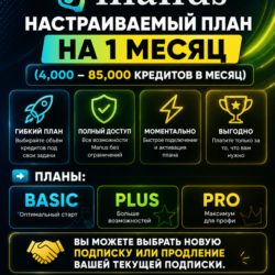 Manus AI – Basic / Plus / Pro |Подписка на 1 месяц (на ваш аккаунт или новый аккаунт)