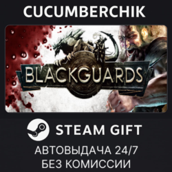 Blackguards - Deluxe Edition✅STEAM GIFT AUTO✅RU МИР