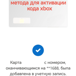 Привязка карты для активации кодов xbox Game Pass