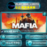 Mafia: Definitive Edition *RU/BY/UA/СНГ Steam Auto