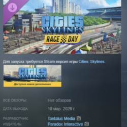 Cities: Skylines - Race Day DLC АВТОДОСТАВКА STEAM РОССИЯ