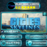Cities: Skylines *RU/BY/UA/СНГ Steam Auto