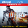 Battlefield 4   Hardline (PS5/RUS) П3 - Активация