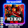 Red Dead Online Авто МИР