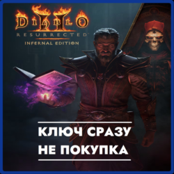 ⚡Diablo II: Resurrected – Infernal Edition / КЛЮЧ СРАЗУ PS4/PS5⚡