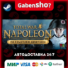 Total War: NAPOLEON – Definitive Edition СТИМ Steam Gift