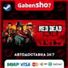 Red Dead Online СТИМ Steam Gift