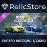 The Crew Motorfest | Двойной набор авто BMW DLC