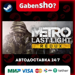 Metro: Last Light Redux СТИМ Steam Gift