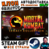 Mortal Kombat: Legacy Kollection · Steam РОССИЯ и ВСЕ СТРАНЫ