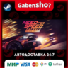 Need for Speed™ Payback СТИМ Steam Gift