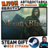 Mount and Blade · Steam РОССИЯ и ВСЕ СТРАНЫ