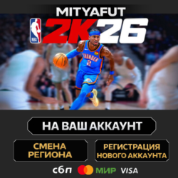 NBA 2K26 | ПОДАРОК STEAM