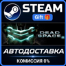 Dead Space 2 STEAM GIFT СТИМ ГИФТ ПК АВТОДОСТАВКА ПОДАРОК