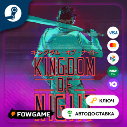 🔵 Kingdom of Night (РУ СНГ) 🔑КЛЮЧ STEAM