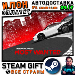 Need for Speed™ Most Wanted · Steam РОССИЯ и ВСЕ СТРАНЫ