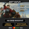 Kingdom Come: Deliverance II | ПОДАРОК STEAM