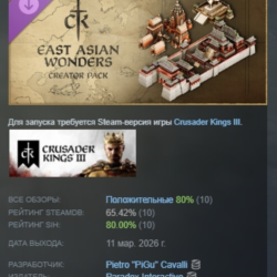 Crusader Kings III Creator Pack: East Asian Wonders DLC АВТОДОСТАВКА STEAM РОССИЯ