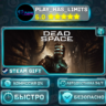 Dead Space *RU/BY/UA/СНГ Steam Auto