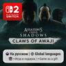 Assassin&acute;s Creed Shadows   Claws of Awaji  | Nintendo Switch 2