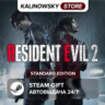 RESIDENT EVIL 2 REMAKE · STANDARD · ВЕСЬ МИР