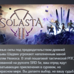 Solasta II АВТОДОСТАВКА STEAM GLOBAL МГНОВЕННО ЛИЦЕНЗИЯ