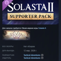 Solasta II - Supporter Pack DLC АВТОДОСТАВКА STEAM РОССИЯ