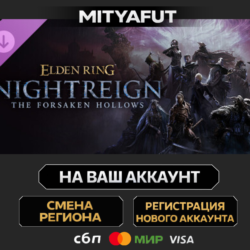 ELDEN RING NIGHTREIGN The Forsaken Hollows | DLC ПОДАРОК STEAM