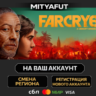 Far Cry 6 Deluxe Edition | ПОДАРОК STEAM