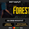 The Forest | ПОДАРОК STEAM
