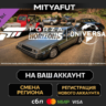 Forza Horizon 5 Universal Icons Car Pack | DLC ПОДАРОК STEAM