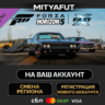 Forza Horizon 5 Fast X Car Pack | DLC ПОДАРОК STEAM