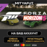 Forza Horizon 5 Italian Exotics Car Pack | DLC ПОДАРОК STEAM
