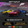 Forza Motorsport VIP | DLC ПОДАРОК STEAM