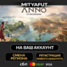 Anno 117: Pax Romana | ПОДАРОК STEAM