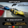 Forza Motorsport Premium Edition | ПОДАРОК STEAM