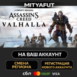 Assassin&acute;s Creed Valhalla | ПОДАРОК STEAM