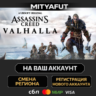 Assassin&acute;s Creed Valhalla | ПОДАРОК STEAM